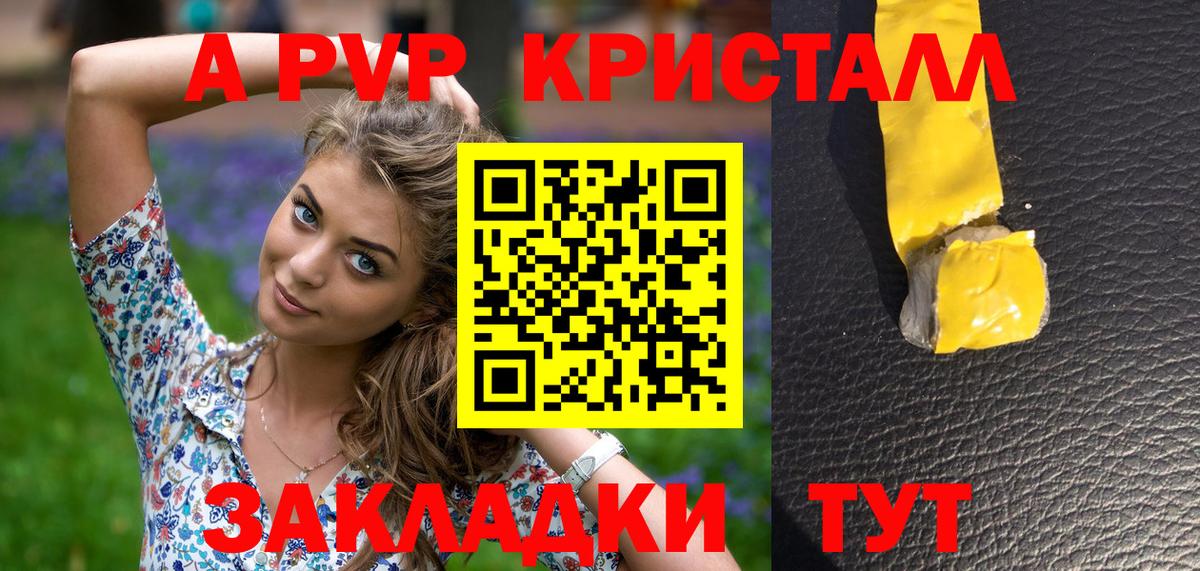 A-PVP VHQ  A PVP Crystall  Куйбышев  купить   Вход с VPN  А ПВП СК КРИС 