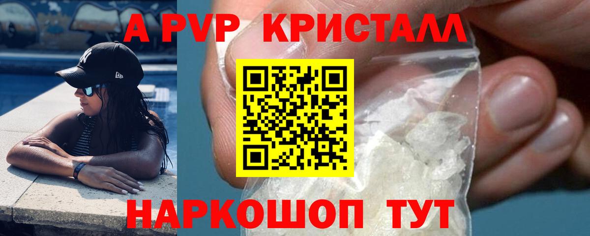 А ПВП Соль Куйбышев
