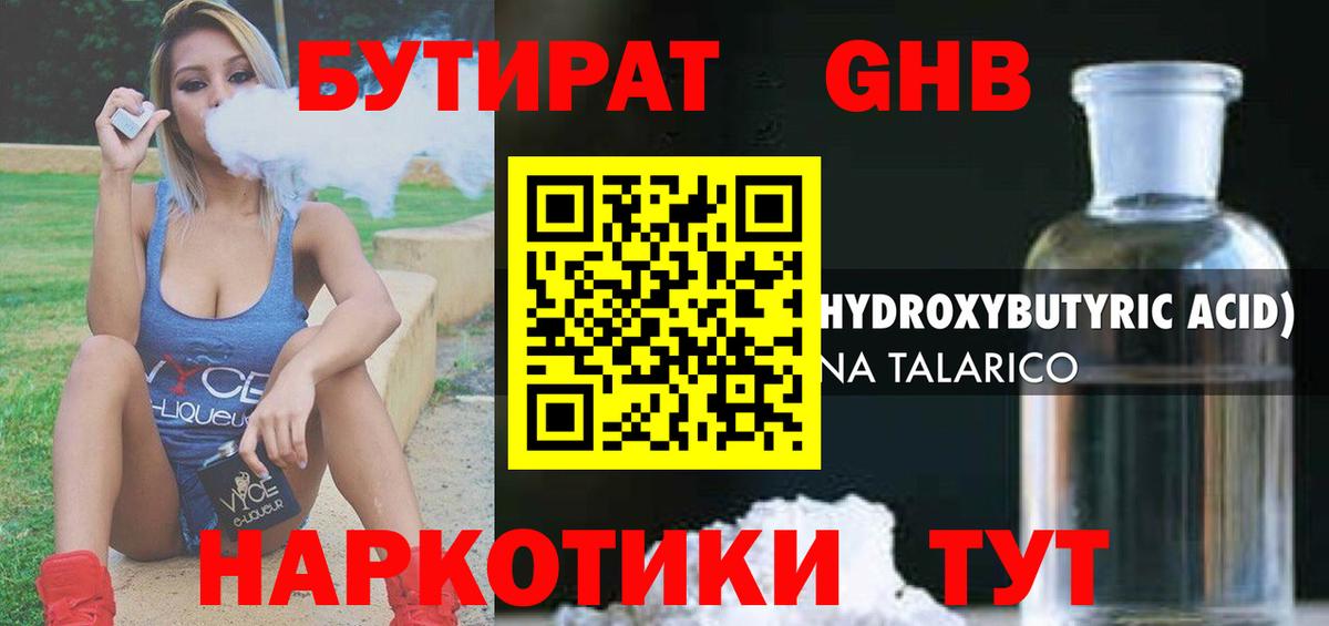 Бутират бутандиол Куйбышев