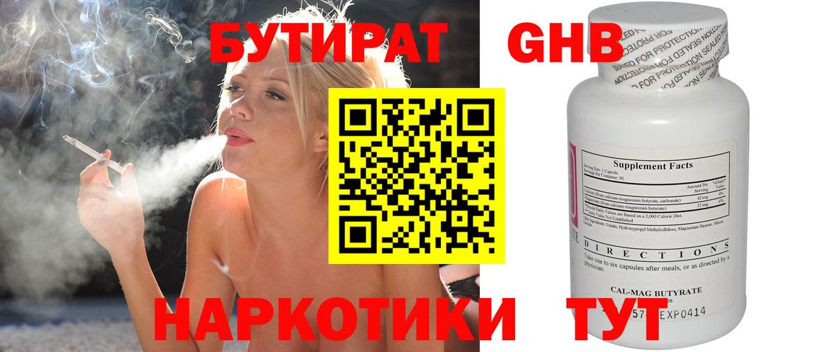 Куйбышев  Бутират GHB  Вход с VPN 