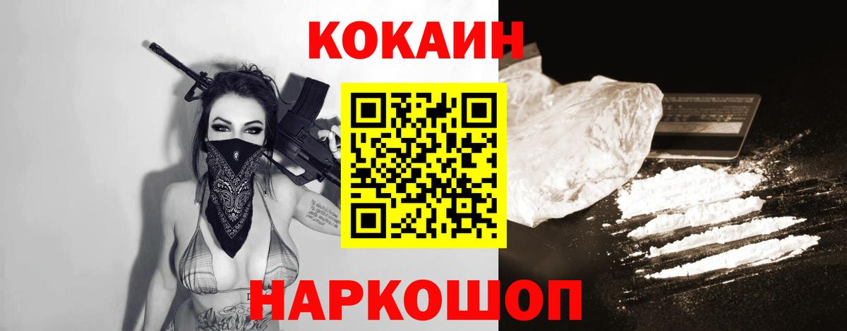 КОКАИН FishScale  Cocaine  Вход с VPN  Куйбышев  COCAIN 97% 