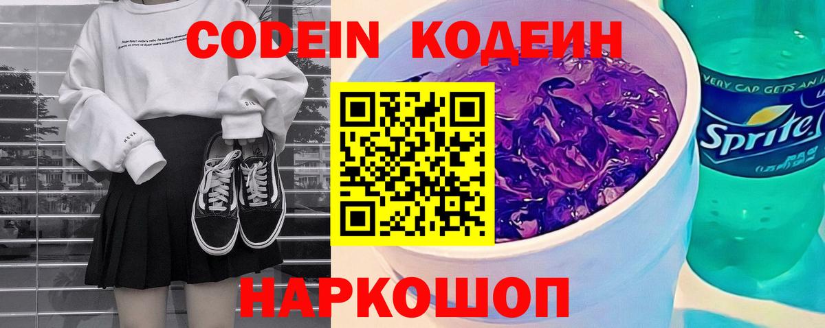 Кодеиновый сироп Lean напиток Lean (лин) Куйбышев