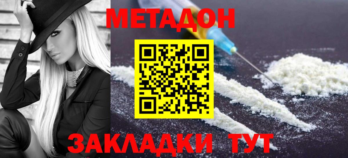 Метадон мёд Куйбышев