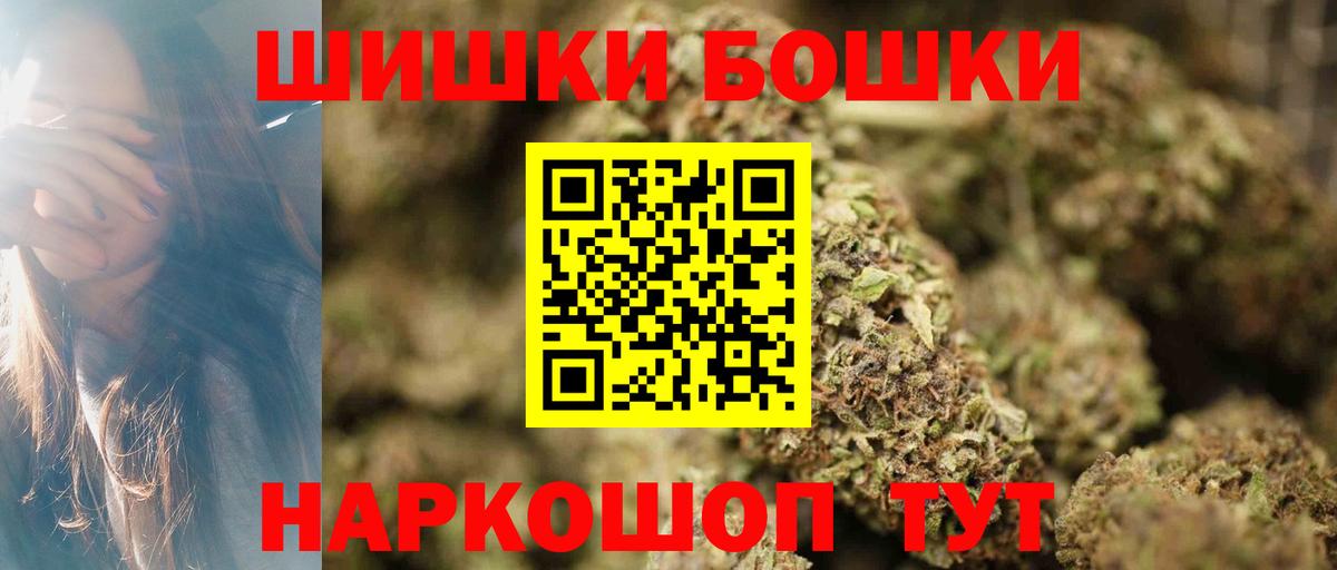 Бошки Шишки планчик  Бошки марихуана марихуана  Канабис сатива  Куйбышев  Вход с VPN 